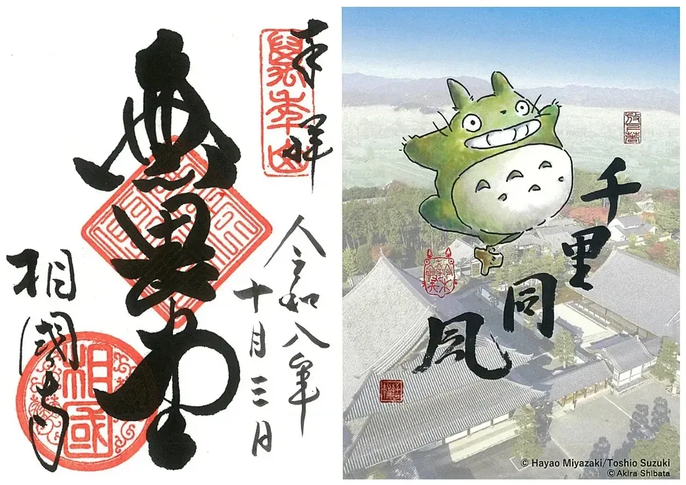 Ghibli/Kyoto iş birliği sanatı, Zen ve Ghibli sergisi için goshuin kağıtlarını süslüyor