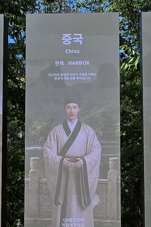 Gyeongju'daki medya duvarı Çin kıyafetini hanbok olarak gösterdi