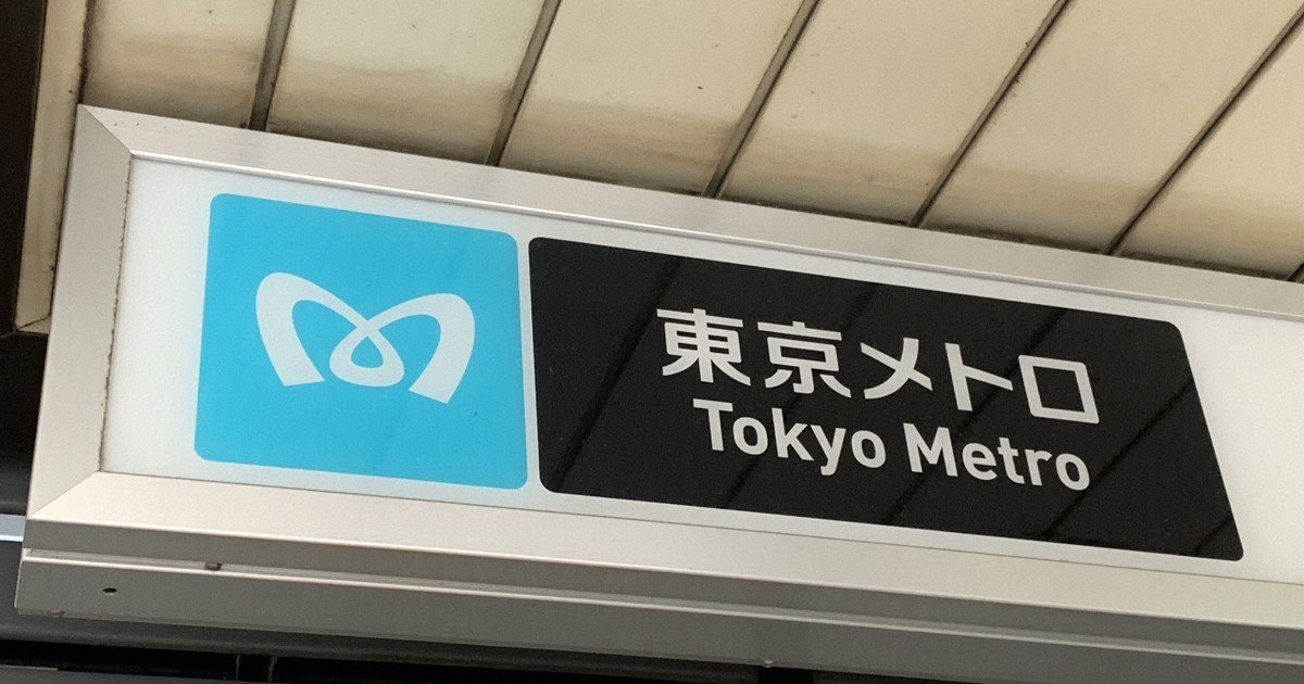 Tokyo Metro 59 bin müşteri e-posta adresinin sızmış olabileceğini açıkladı