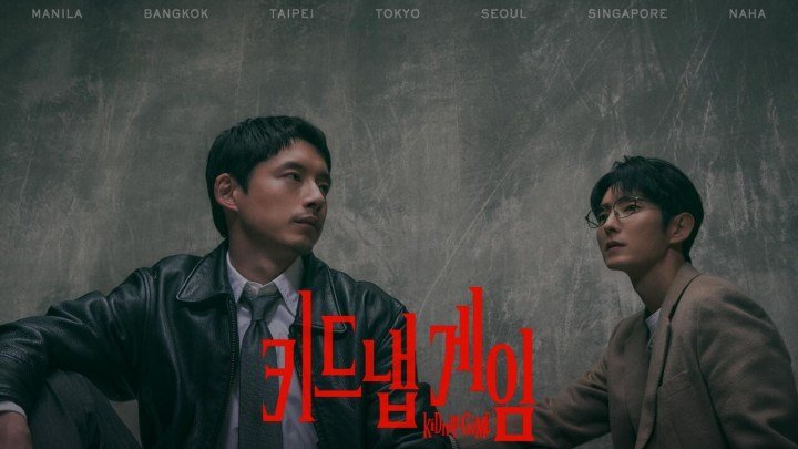 Lee Jun-ki'li Kore dizisi Kidnap Game'ten ilk bölümlere izleyici yorumları