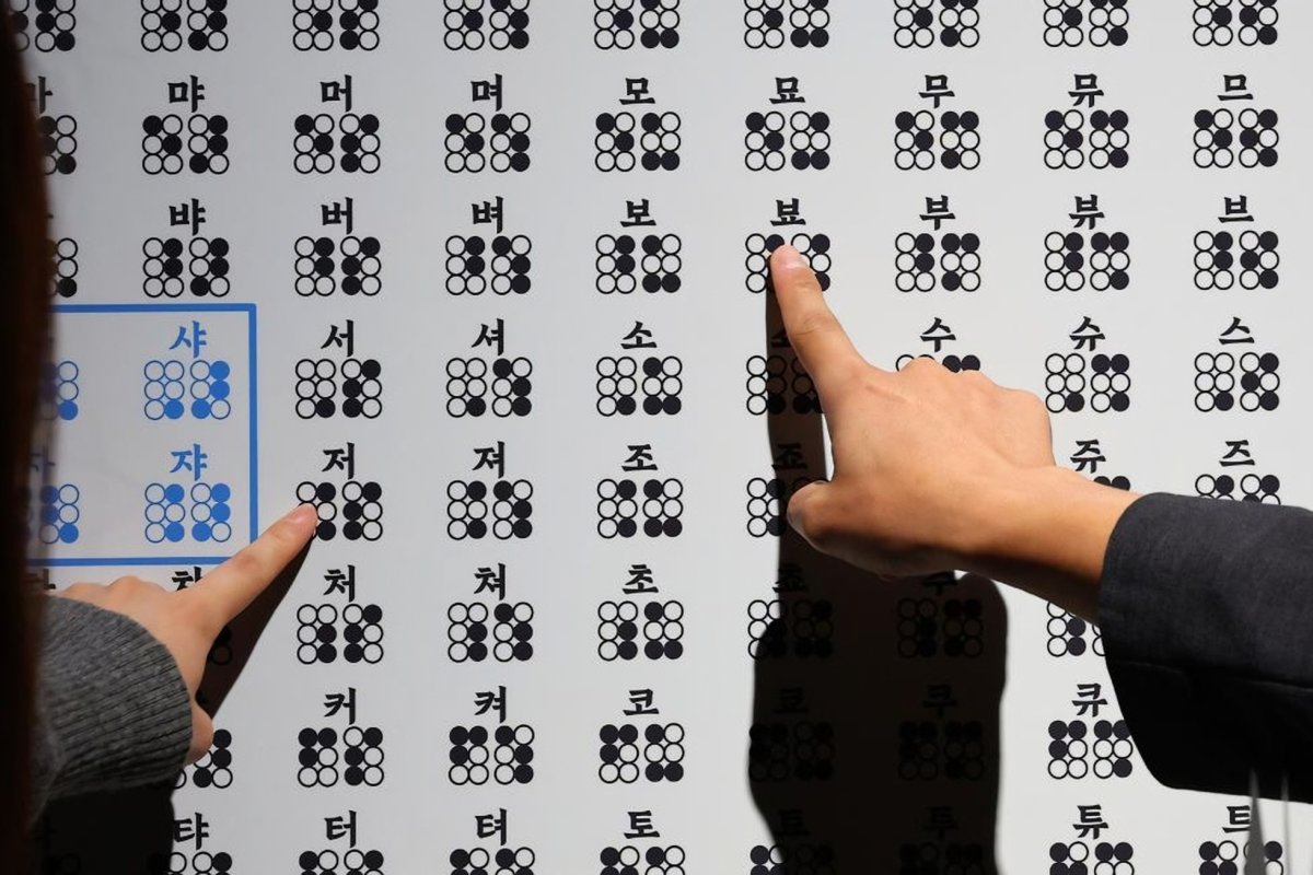 Kore Braille alfabesi 100 yaşında: altı nokta dünyayı açtı