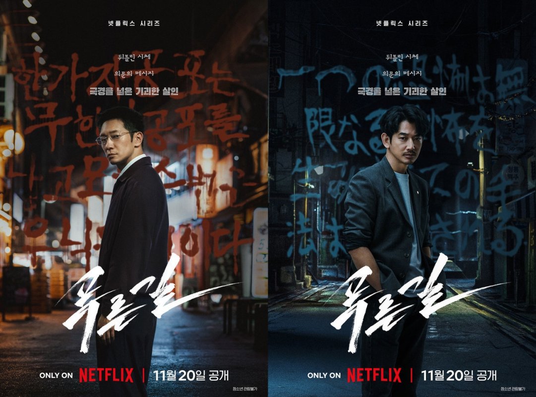 Güney Koreli oyuncu Sohn Seok-gu ile Japon oyuncu Nagayama Eita'lı The Blue Road 20 Kasım'da