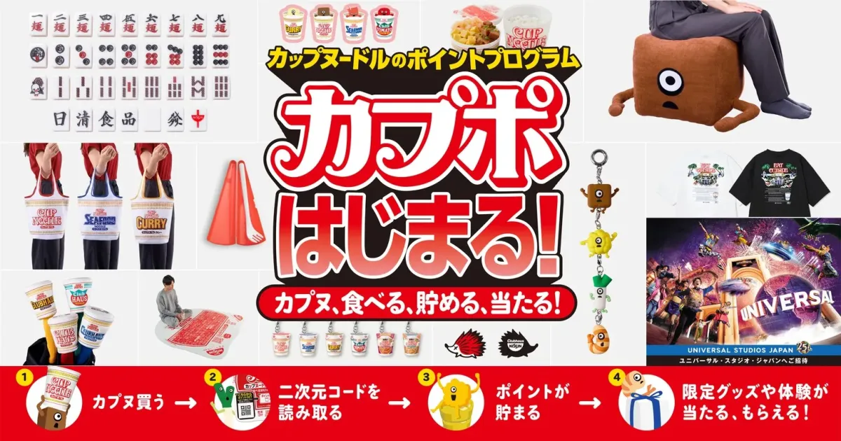 Japon noodle üreticisi Nissin'den Cup Noodle puan programı: Ödüller arasında Universal Studios Japonya turu